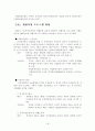 산재근로자 재활서비스 활성화 방안 18페이지