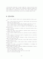 산재근로자 재활서비스 활성화 방안 44페이지