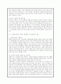 여성 고용 문제와 여성의 사회적 일자리 22페이지