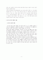 우리나라 한부모가족정책 분석 4페이지