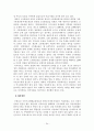 우리나라 한부모가족정책 분석 25페이지