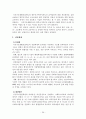 우리나라 한부모가족정책 분석 30페이지