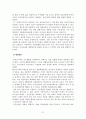 우리나라 한부모가족정책 분석 32페이지