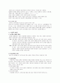 인간행동과 사회환경 - 성인기와 중장년기를 바탕으로 5페이지