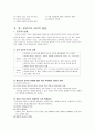 인간행동과 사회환경 - 성인기와 중장년기를 바탕으로 9페이지