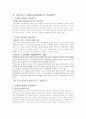 인간행동과 사회환경 - 성인기와 중장년기를 바탕으로 17페이지