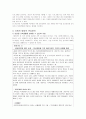 인간행동과 사회환경 - 성인기와 중장년기를 바탕으로 19페이지