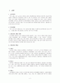인터넷 중독에 대하여 - 개념 실태 해결 기반 구축 2페이지