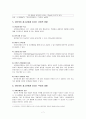 인터넷 중독에 대하여 - 개념 실태 해결 기반 구축 7페이지