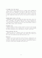 인터넷 중독에 대하여 - 개념 실태 해결 기반 구축 8페이지