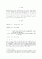 인터넷 중독 - 개념 원인 및 해결방안 모색 2페이지