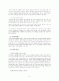 인터넷 중독 - 개념 원인 및 해결방안 모색 6페이지
