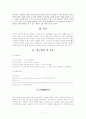 인터넷 중독 - 개념 원인 및 해결방안 모색 7페이지