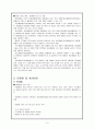자립생활 체험홈 - 현황과 특징 - 대표사례 - 문제점 및 개선방안 4페이지