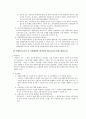 장애인고용촉진 및 직업재활법 8페이지
