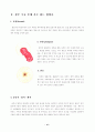 장루장애와 직업재활 - 정의와 원인 - 판정기준 - 합병증과 관리 14페이지