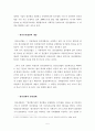 정신 장애인의 인권 정책 분석 5페이지