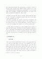 정신 장애인의 인권 정책 분석 6페이지