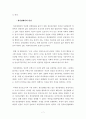 정신 장애인의 인권 정책 분석 7페이지