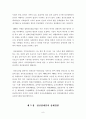 정신 장애인의 인권 정책 분석 8페이지