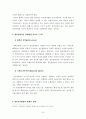 정신 장애인의 인권 정책 분석 10페이지