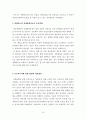 정신 장애인의 인권 정책 분석 14페이지