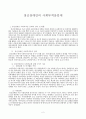 정신장애인의 사회부적응 2페이지