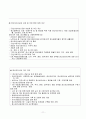 정신장애인의 사회부적응 11페이지