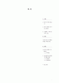 지속가능한 녹색동반성장을 위한 방안 모색 - 경제학적 관점을 중심으로 2페이지