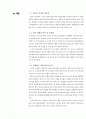 지속가능한 녹색동반성장을 위한 방안 모색 - 경제학적 관점을 중심으로 3페이지