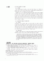 지속가능한 녹색동반성장을 위한 방안 모색 - 경제학적 관점을 중심으로 5페이지