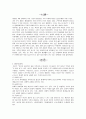 청소년과 빈곤가정 - 해결방안 모색 2페이지