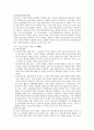 청소년과 빈곤가정 - 해결방안 모색 3페이지