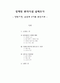장애인 편의시설 실태조사 - 양동시장 금남로 5가를 중심으로 1페이지