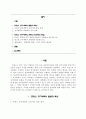 프랑스 정치세력의 형상과 정치체제의 변화 2페이지