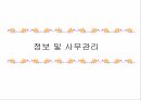 정보 및 사무관리 인권보호 및 안전관리 평가 및 인증제도 3페이지