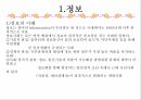 정보 및 사무관리 인권보호 및 안전관리 평가 및 인증제도 4페이지