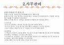 정보 및 사무관리 인권보호 및 안전관리 평가 및 인증제도 8페이지