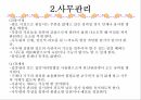정보 및 사무관리 인권보호 및 안전관리 평가 및 인증제도 9페이지