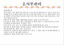 정보 및 사무관리 인권보호 및 안전관리 평가 및 인증제도 10페이지