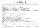 정보 및 사무관리 인권보호 및 안전관리 평가 및 인증제도 11페이지