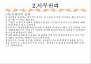 정보 및 사무관리 인권보호 및 안전관리 평가 및 인증제도 12페이지
