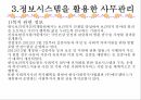 정보 및 사무관리 인권보호 및 안전관리 평가 및 인증제도 13페이지