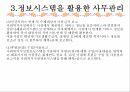 정보 및 사무관리 인권보호 및 안전관리 평가 및 인증제도 15페이지