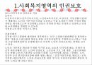 정보 및 사무관리 인권보호 및 안전관리 평가 및 인증제도 18페이지