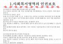 정보 및 사무관리 인권보호 및 안전관리 평가 및 인증제도 23페이지