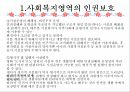 정보 및 사무관리 인권보호 및 안전관리 평가 및 인증제도 24페이지