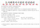 정보 및 사무관리 인권보호 및 안전관리 평가 및 인증제도 27페이지