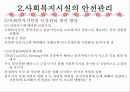 정보 및 사무관리 인권보호 및 안전관리 평가 및 인증제도 28페이지