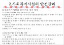 정보 및 사무관리 인권보호 및 안전관리 평가 및 인증제도 29페이지